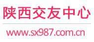 陕西交友中心
