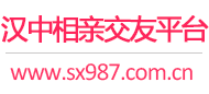 汉中相亲交友平台