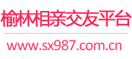 榆林相亲交友平台