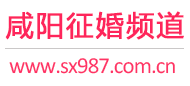 咸阳征婚频道