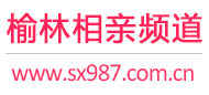 榆林相亲频道
